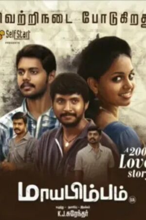 Maayabimbum20202620Tamil.jpg