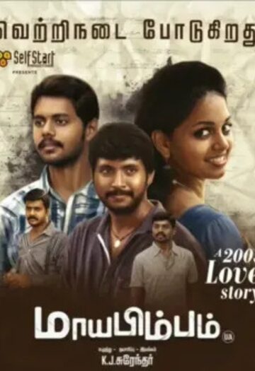 Maayabimbum20202620Tamil.jpg