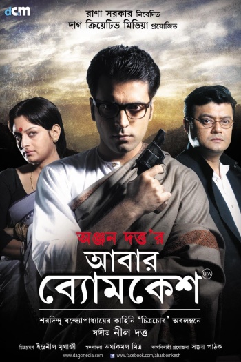 Abar20Byomkesh202012.jpg